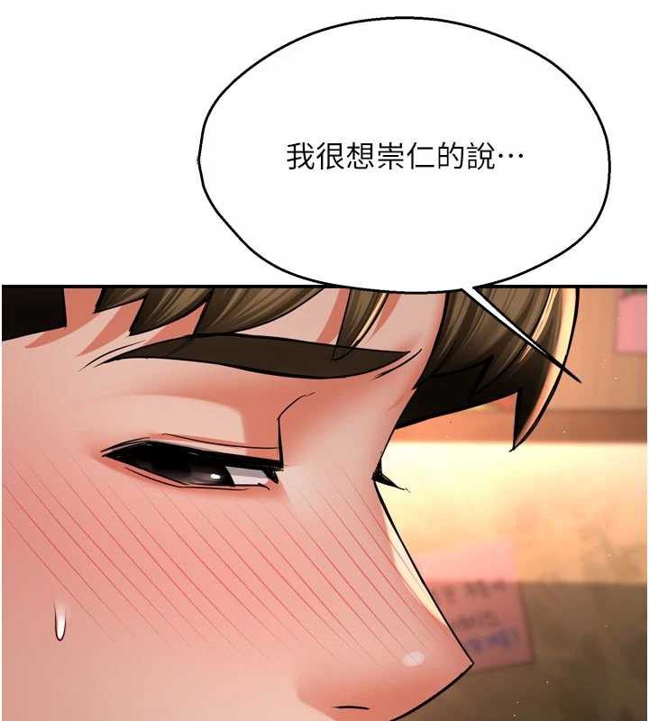 痒乐多阿姨 - 第79話-回到初心的約會 - page 99