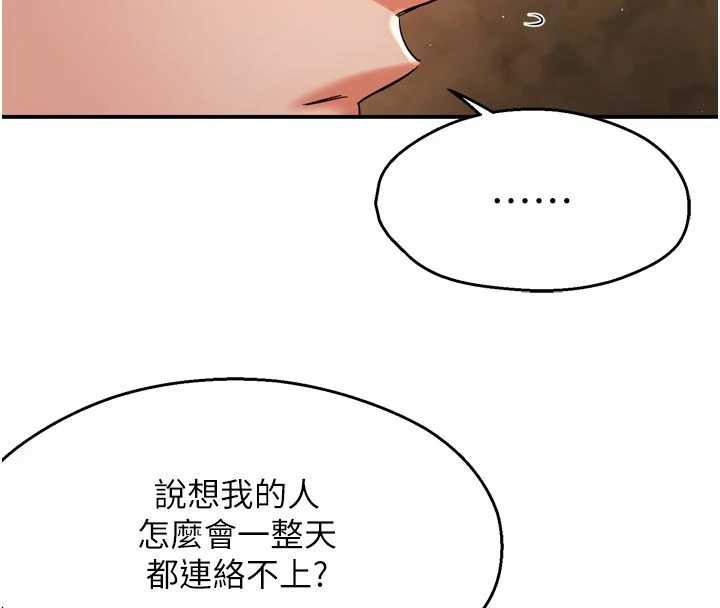 痒乐多阿姨 - 第79話-回到初心的約會 - page 100