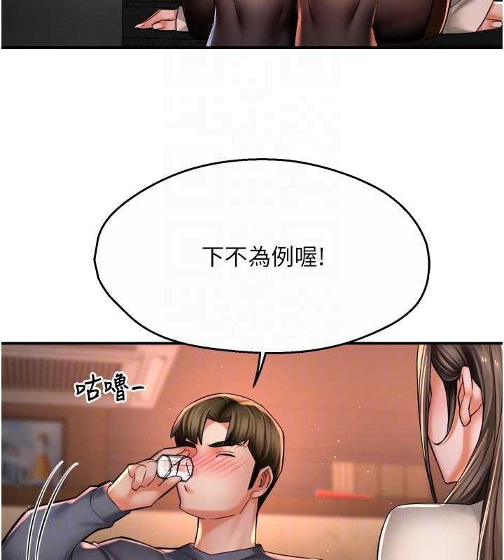 痒乐多阿姨 - 第79話-回到初心的約會 - page 102