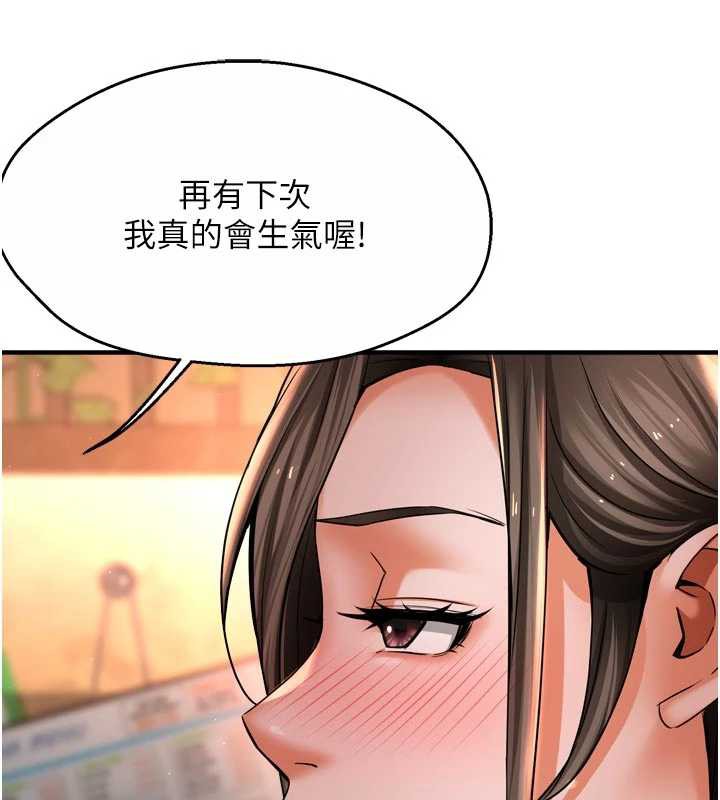 痒乐多阿姨 - 第79話-回到初心的約會 - page 104