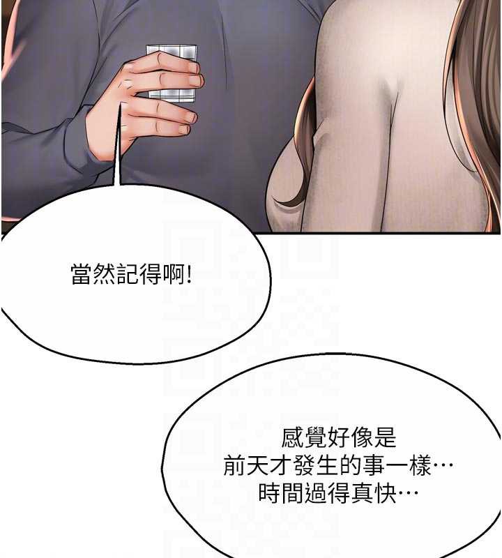 痒乐多阿姨 - 第79話-回到初心的約會 - page 109