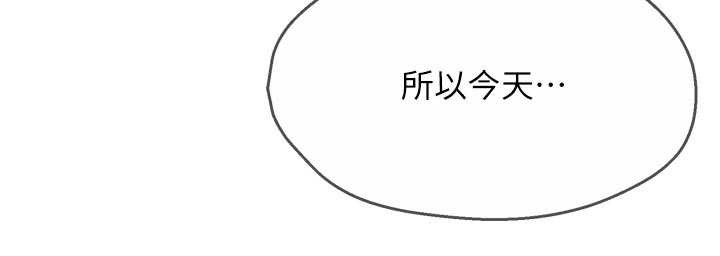 痒乐多阿姨 - 第79話-回到初心的約會 - page 111