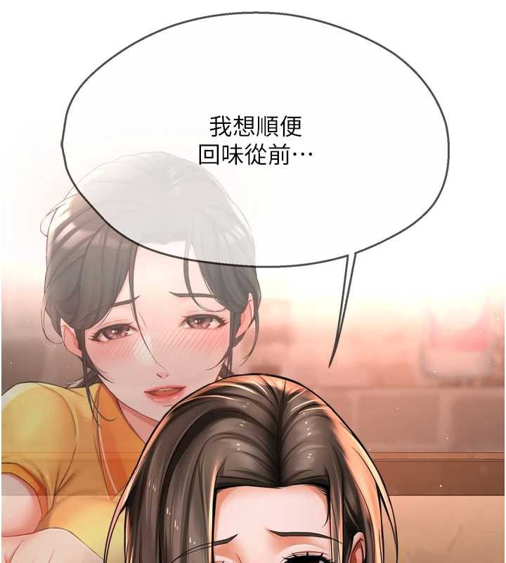 痒乐多阿姨 - 第79話-回到初心的約會 - page 112