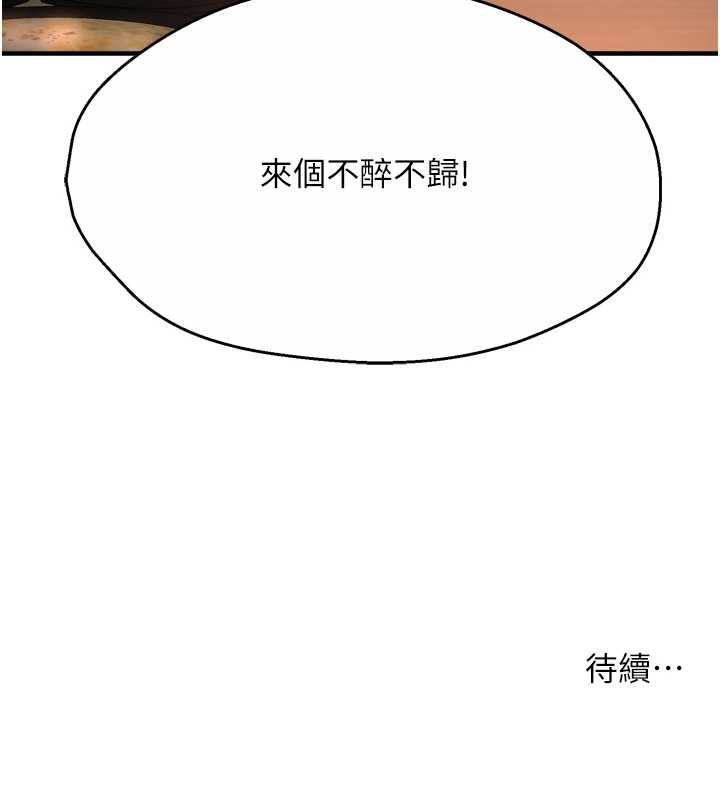 痒乐多阿姨 - 第79話-回到初心的約會 - page 114