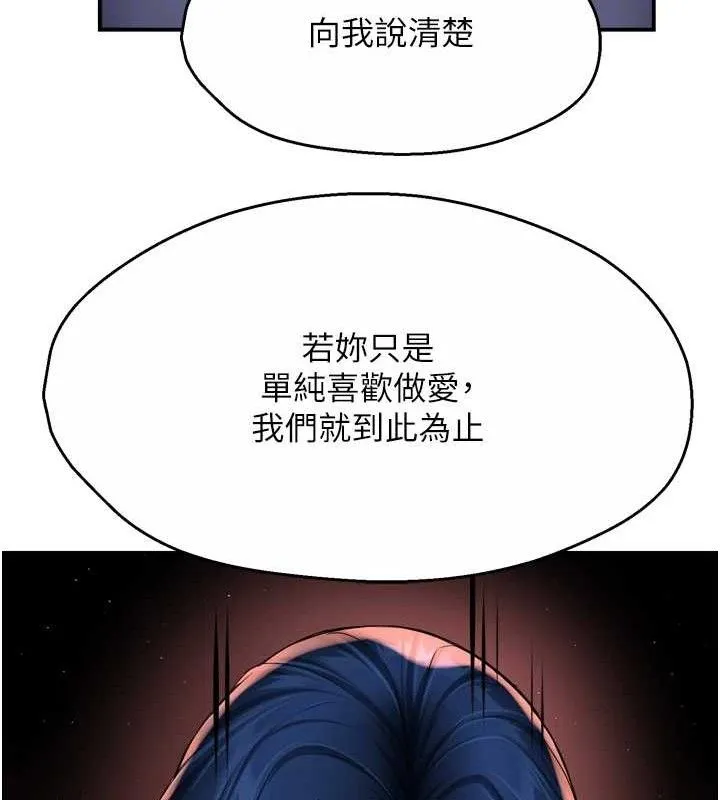 痒乐多阿姨 - 第58話-先生，想訂購癢樂多嗎? - page 47