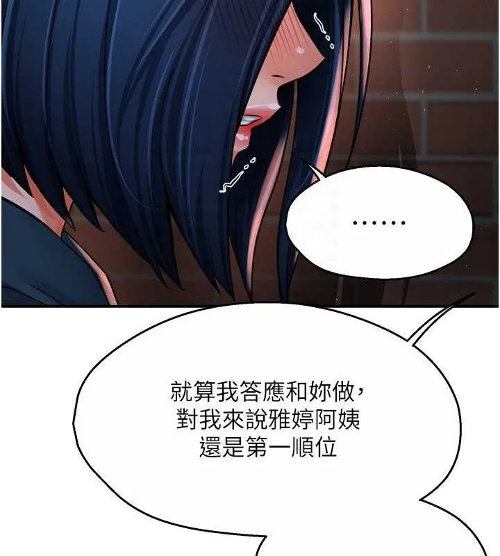 痒乐多阿姨 - 第58話-先生，想訂購癢樂多嗎? - page 72