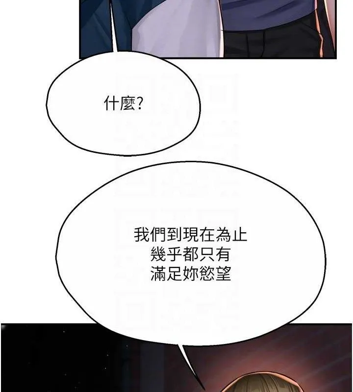 痒乐多阿姨 - 第58話-先生，想訂購癢樂多嗎? - page 79