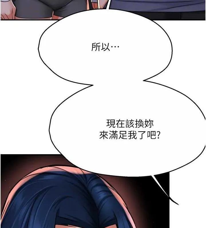 痒乐多阿姨 - 第58話-先生，想訂購癢樂多嗎? - page 81