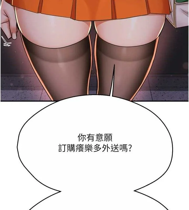 痒乐多阿姨 - 第58話-先生，想訂購癢樂多嗎? - page 111