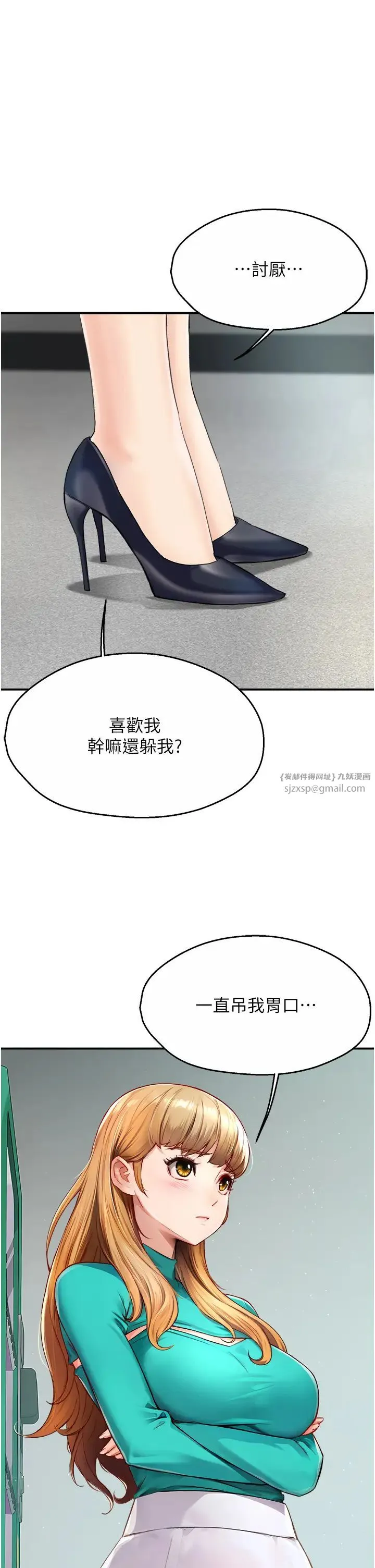 痒乐多阿姨 - 第8話-我想跟妳約會 - page 1