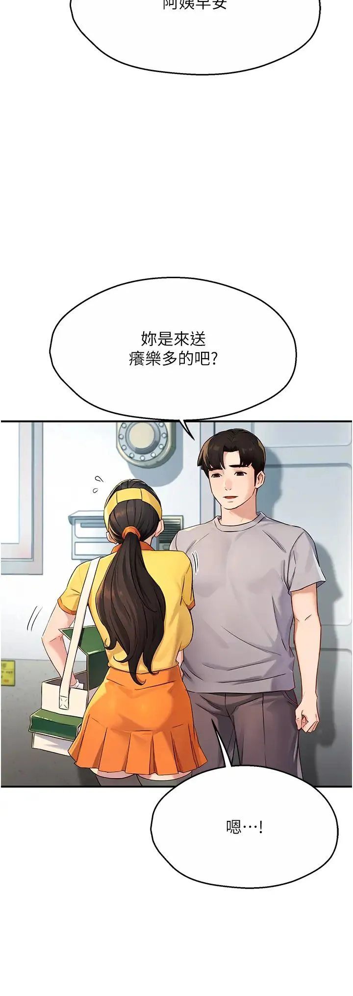 痒乐多阿姨 - 第8話-我想跟妳約會 - page 8