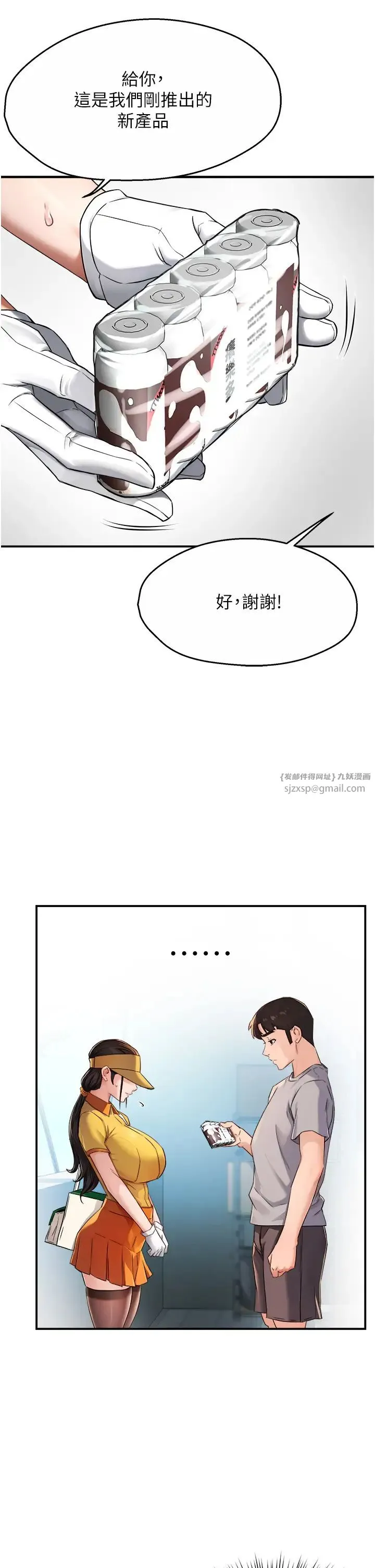 痒乐多阿姨 - 第8話-我想跟妳約會 - page 9
