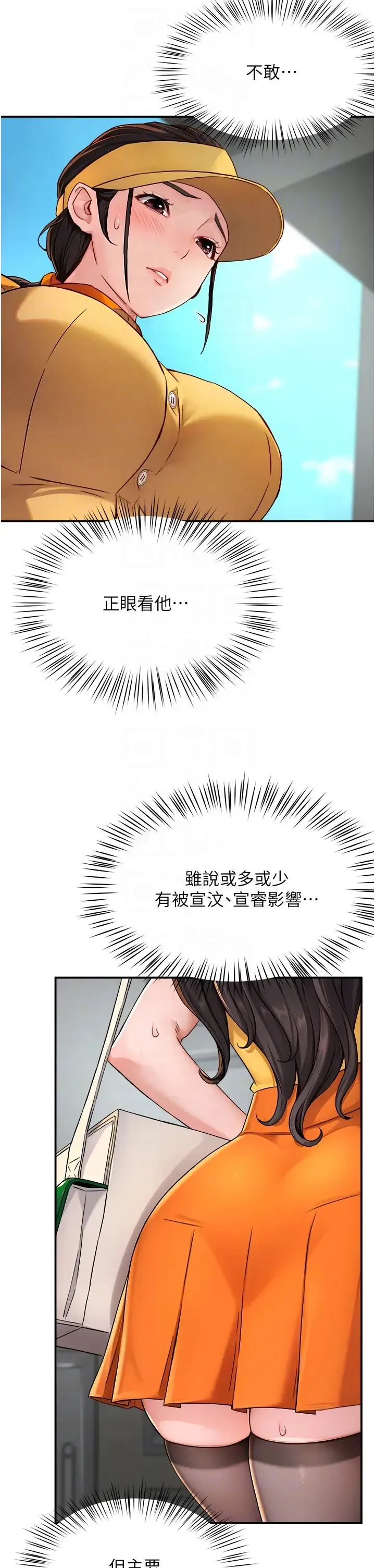 痒乐多阿姨 - 第8話-我想跟妳約會 - page 10