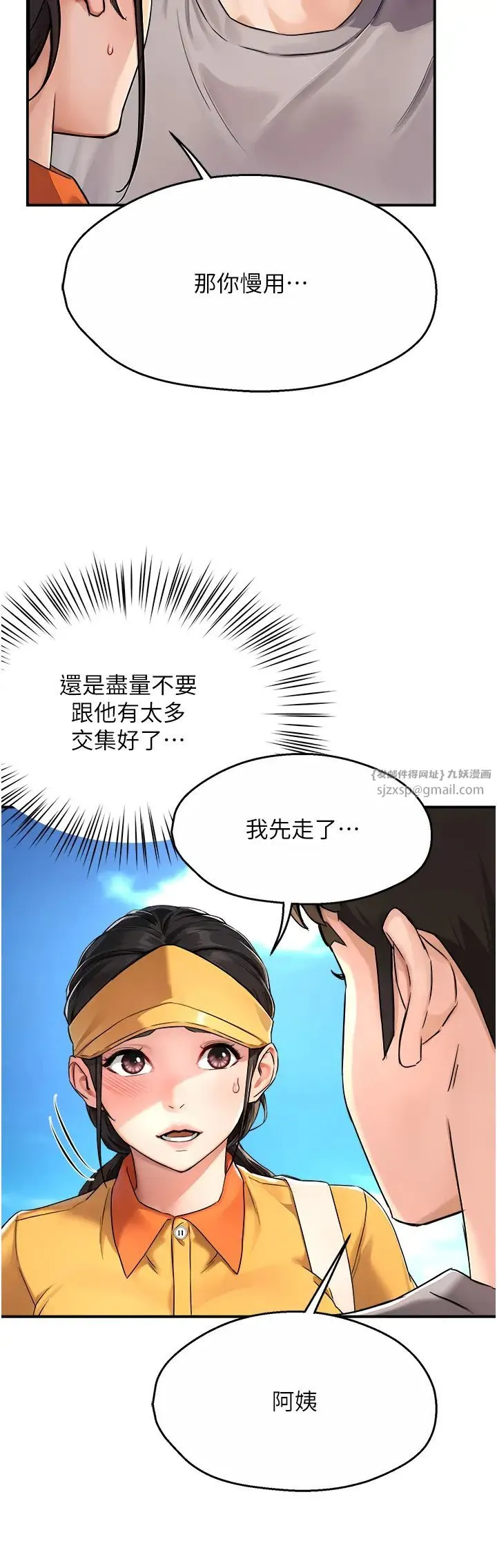 痒乐多阿姨 - 第8話-我想跟妳約會 - page 13