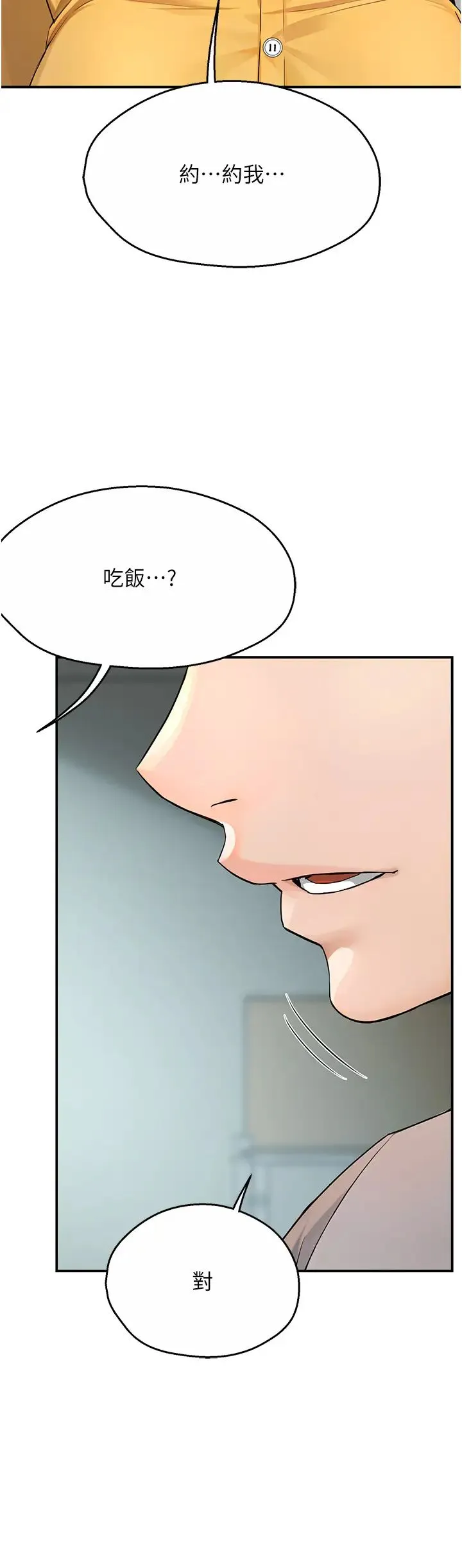 痒乐多阿姨 - 第8話-我想跟妳約會 - page 17