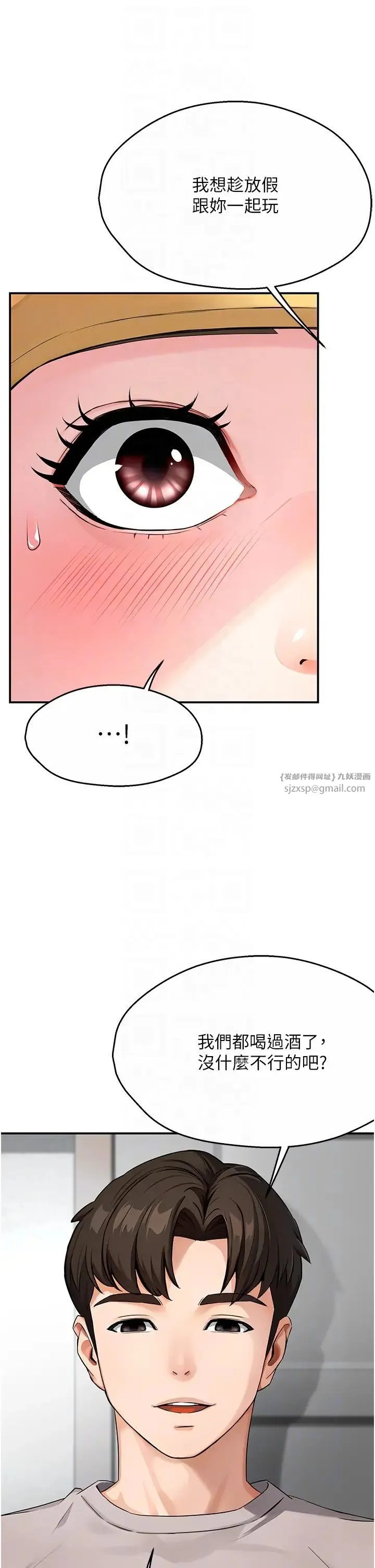痒乐多阿姨 - 第8話-我想跟妳約會 - page 18
