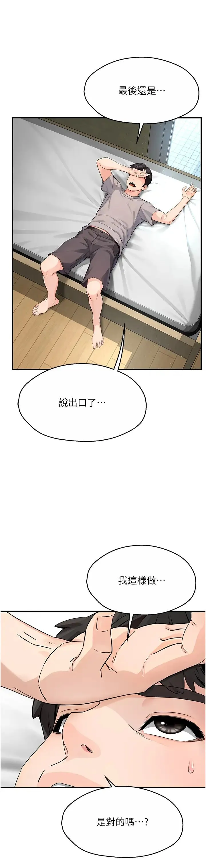 痒乐多阿姨 - 第8話-我想跟妳約會 - page 21