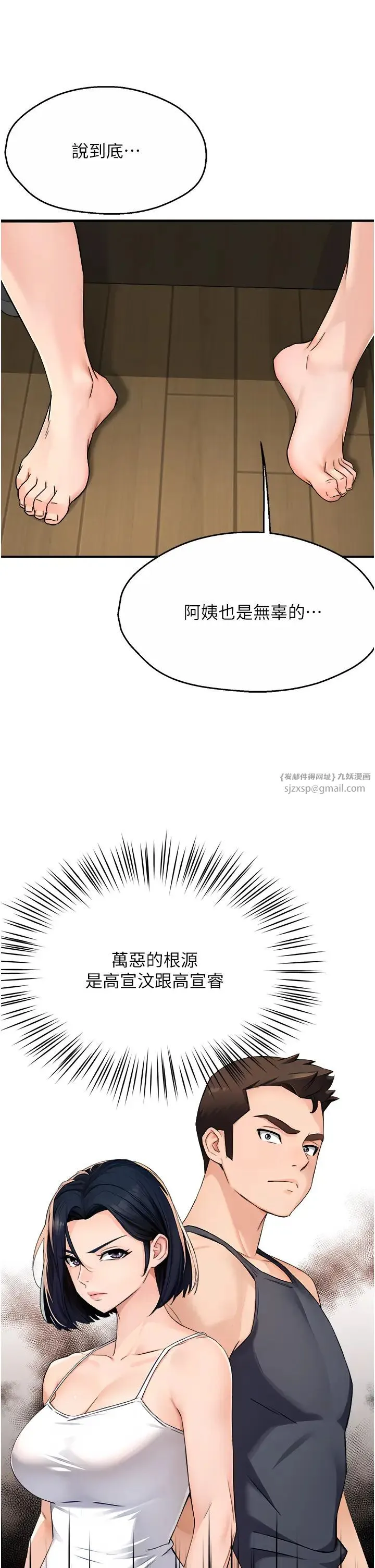 痒乐多阿姨 - 第8話-我想跟妳約會 - page 23