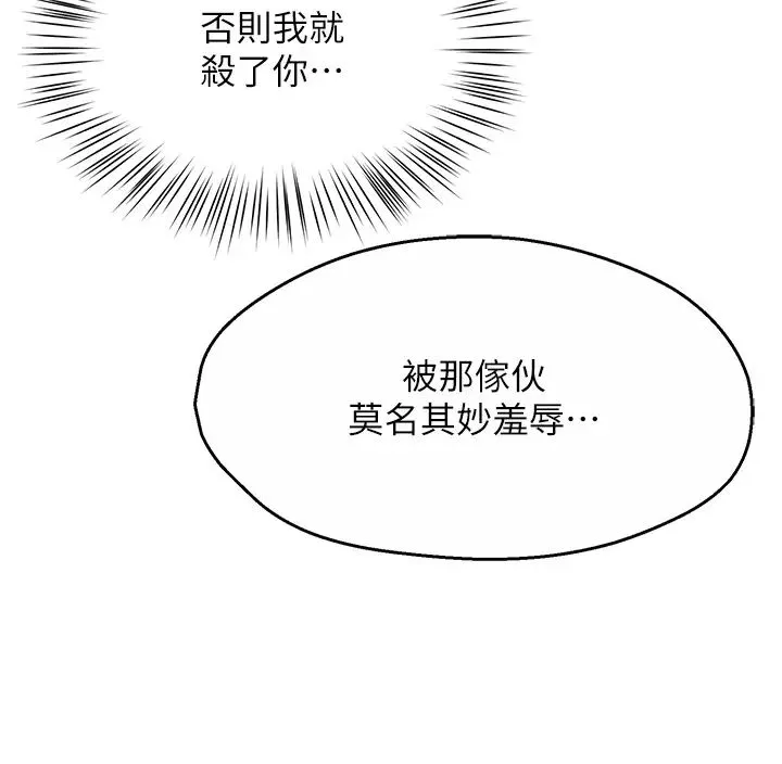 痒乐多阿姨 - 第8話-我想跟妳約會 - page 25