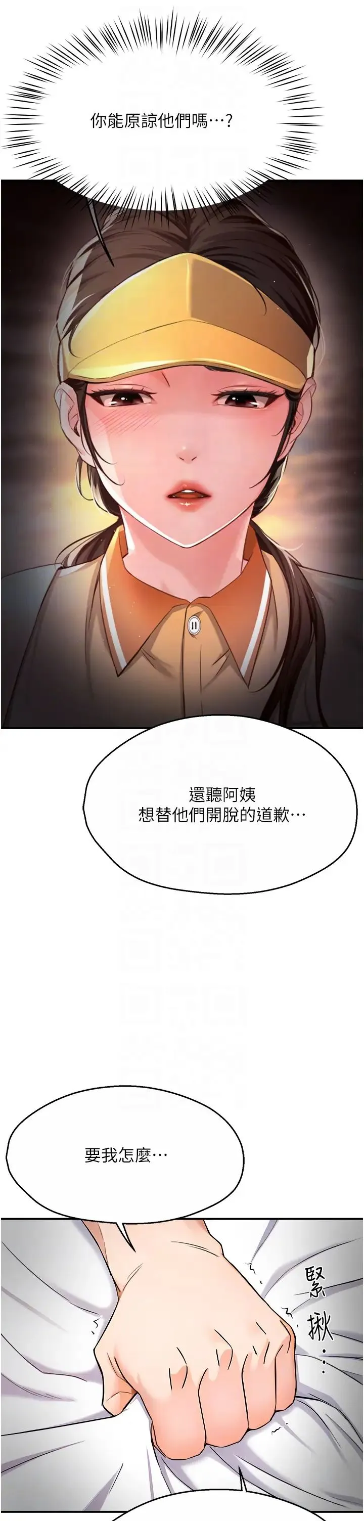 痒乐多阿姨 - 第8話-我想跟妳約會 - page 26