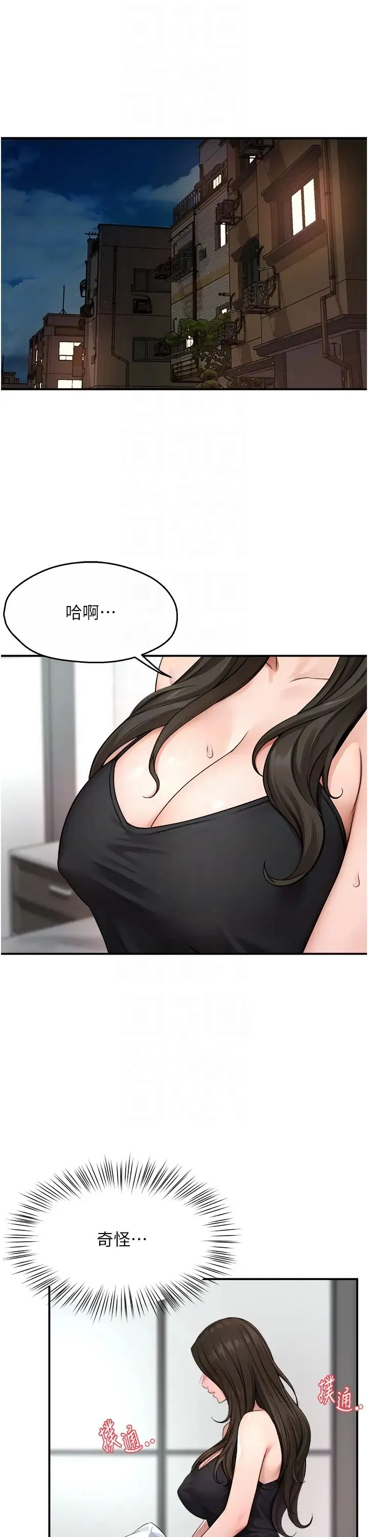 痒乐多阿姨 - 第8話-我想跟妳約會 - page 30