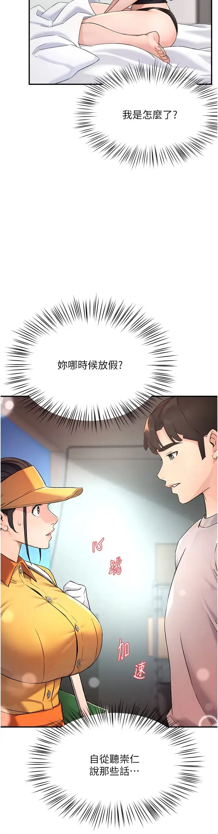 痒乐多阿姨 - 第8話-我想跟妳約會 - page 31