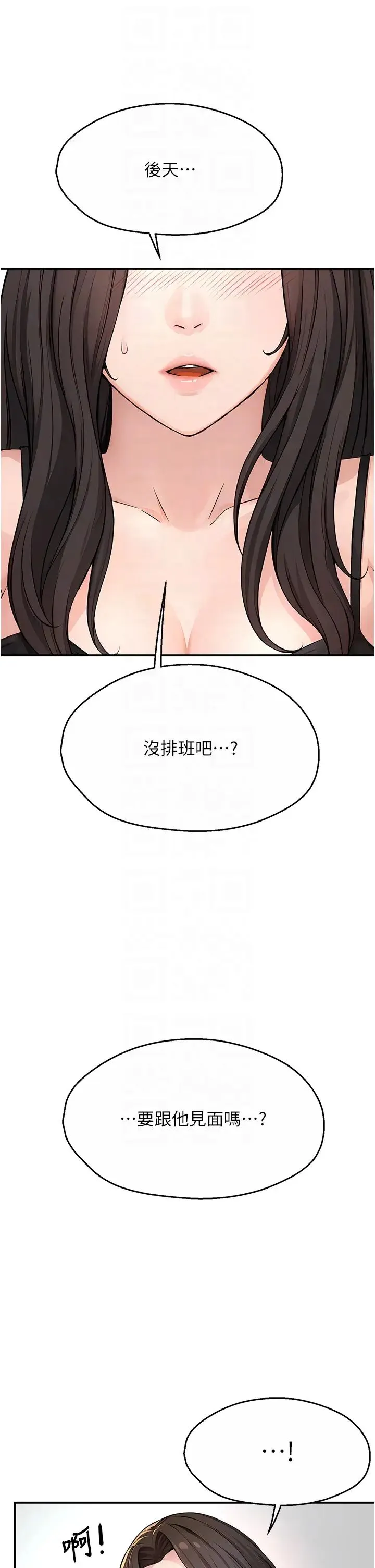 痒乐多阿姨 - 第8話-我想跟妳約會 - page 34