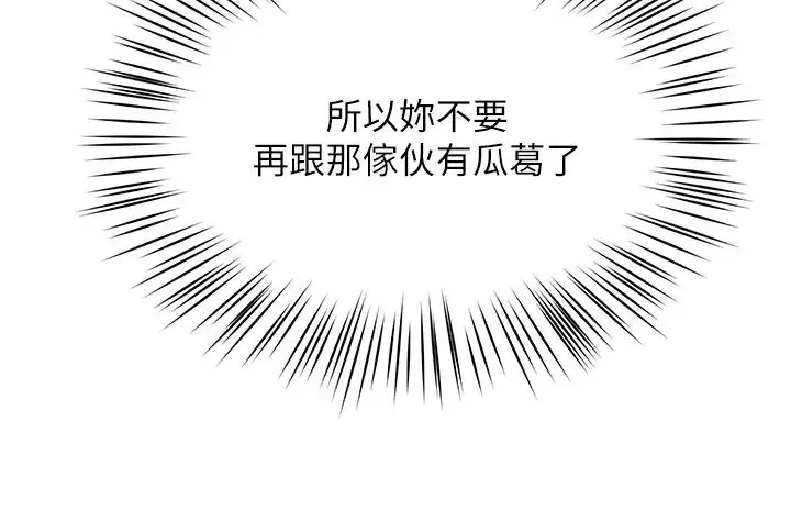 痒乐多阿姨 - 第8話-我想跟妳約會 - page 38