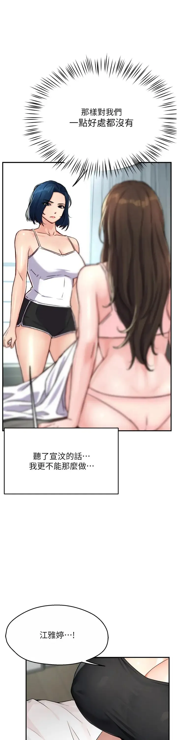 痒乐多阿姨 - 第8話-我想跟妳約會 - page 39
