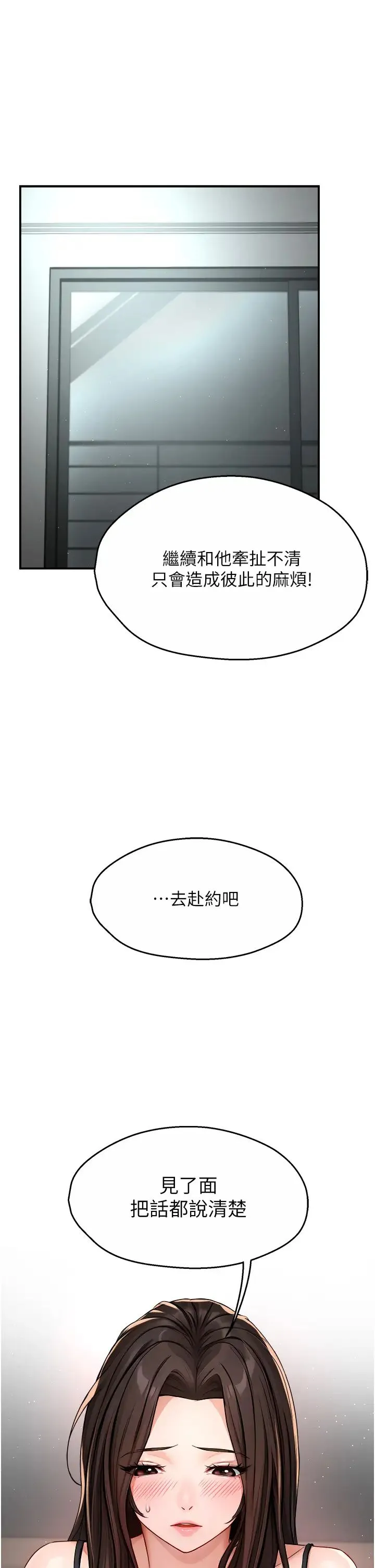 痒乐多阿姨 - 第8話-我想跟妳約會 - page 41