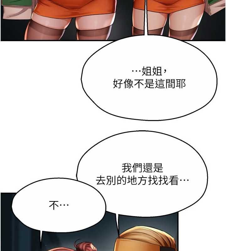 痒乐多阿姨 - 第93話-崇仁…!救我! - page 20