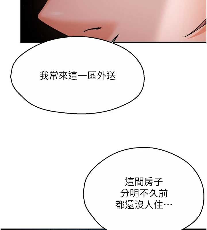 痒乐多阿姨 - 第93話-崇仁…!救我! - page 25