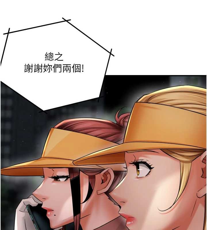 痒乐多阿姨 - 第93話-崇仁…!救我! - page 101