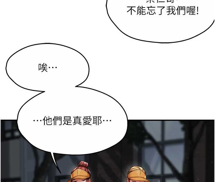 痒乐多阿姨 - 第93話-崇仁…!救我! - page 104