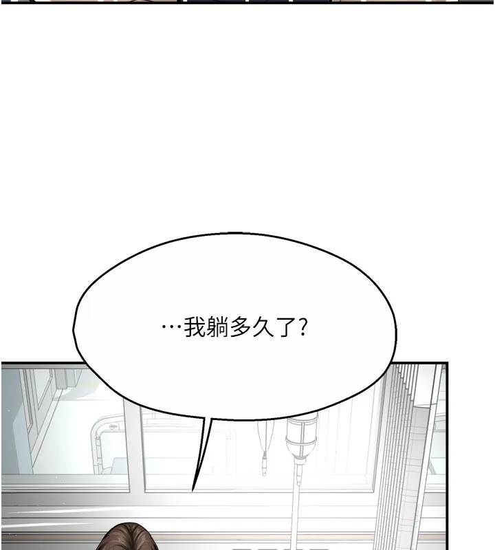 痒乐多阿姨 - 第69話-阿姨的最後請求 - page 11