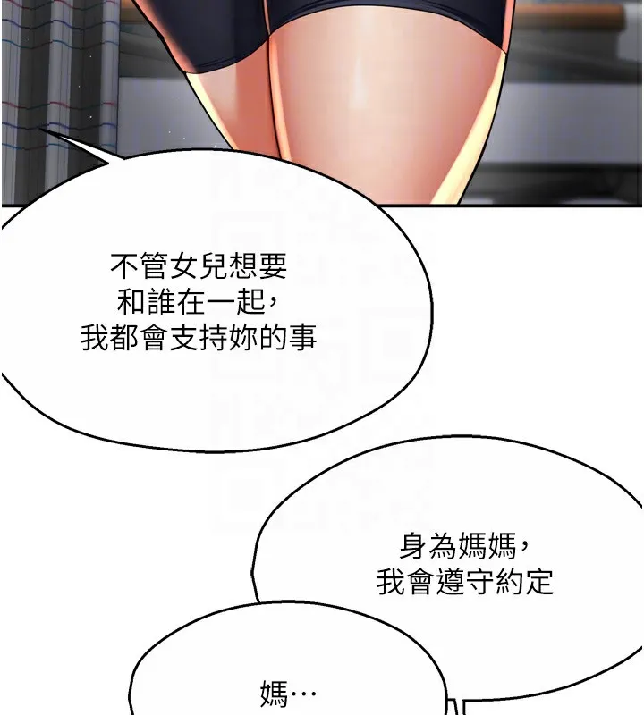 痒乐多阿姨 - 第69話-阿姨的最後請求 - page 62