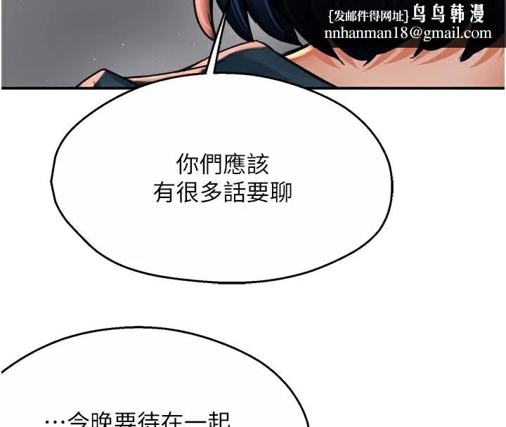 痒乐多阿姨 - 第69話-阿姨的最後請求 - page 73