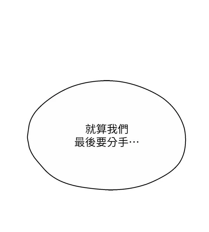 痒乐多阿姨 - 第69話-阿姨的最後請求 - page 114