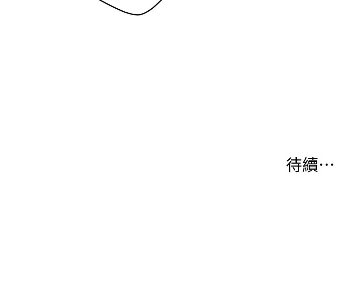 痒乐多阿姨 - 第69話-阿姨的最後請求 - page 143
