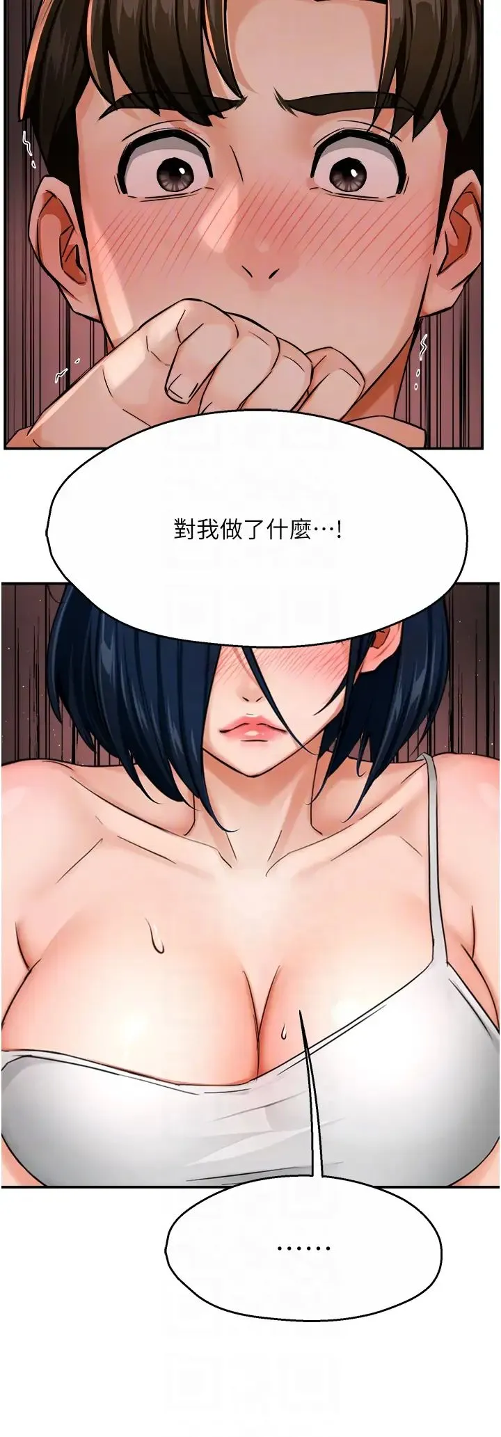 痒乐多阿姨 - 第21話-跟阿姨進房間「談談」 - page 6