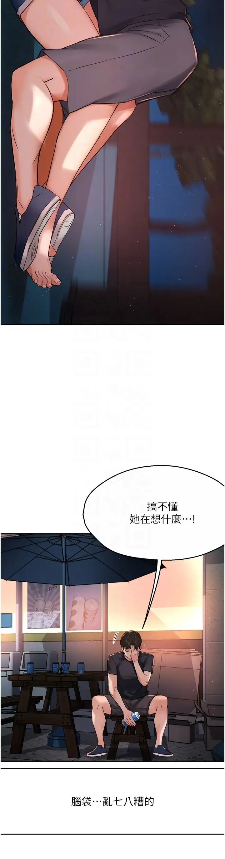 痒乐多阿姨 - 第21話-跟阿姨進房間「談談」 - page 14