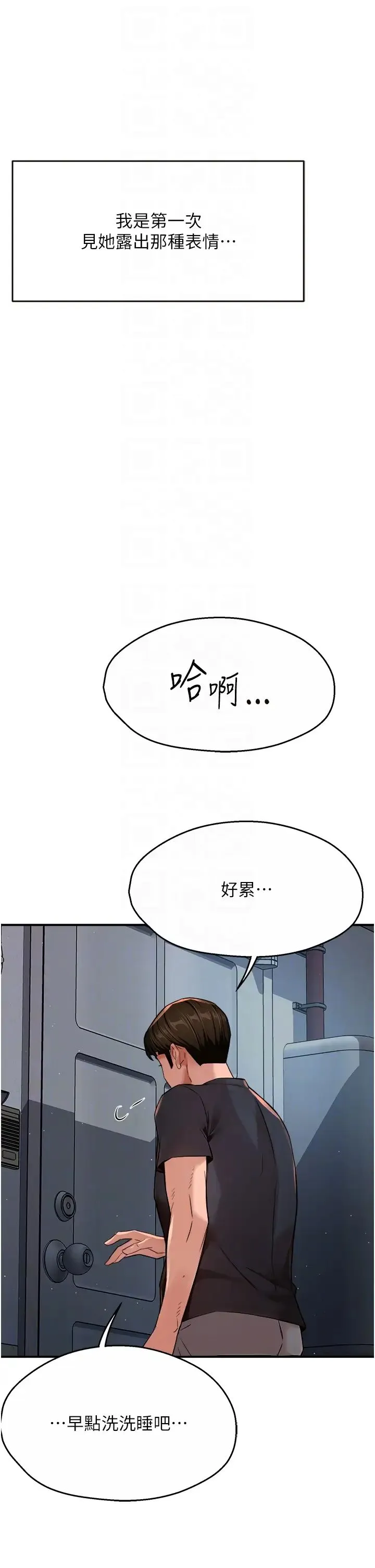痒乐多阿姨 - 第21話-跟阿姨進房間「談談」 - page 18