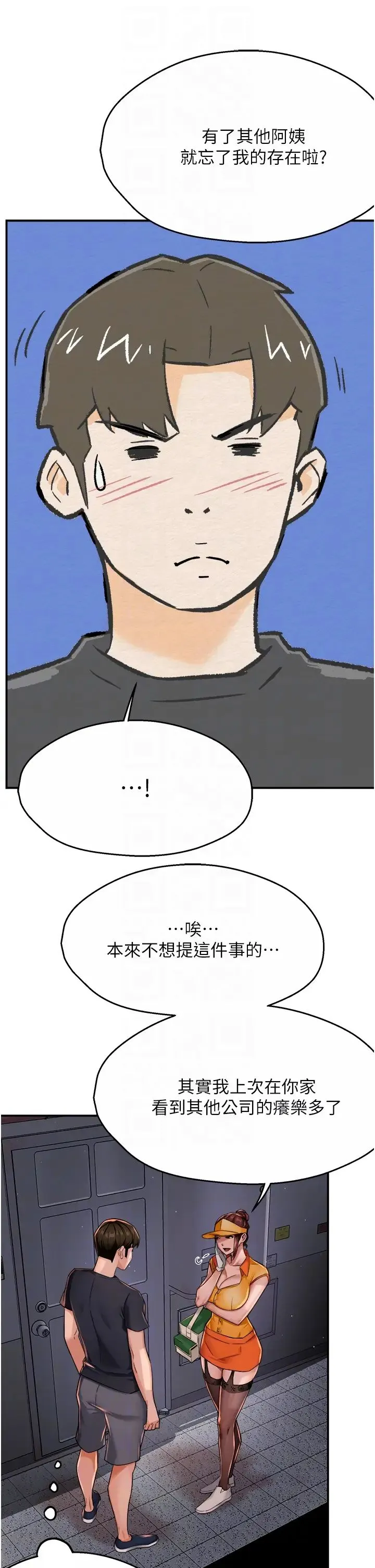 痒乐多阿姨 - 第21話-跟阿姨進房間「談談」 - page 24