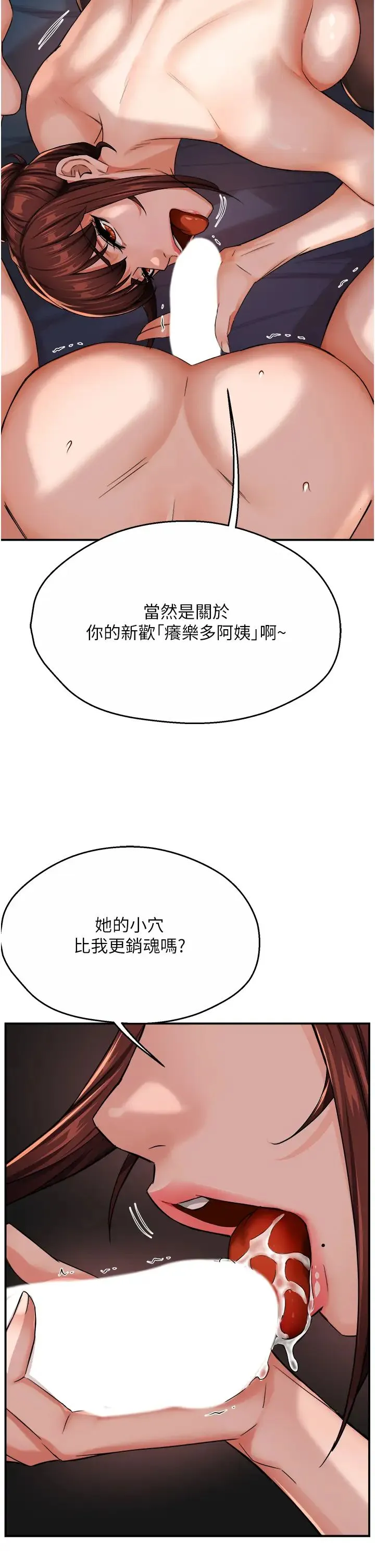 痒乐多阿姨 - 第21話-跟阿姨進房間「談談」 - page 31
