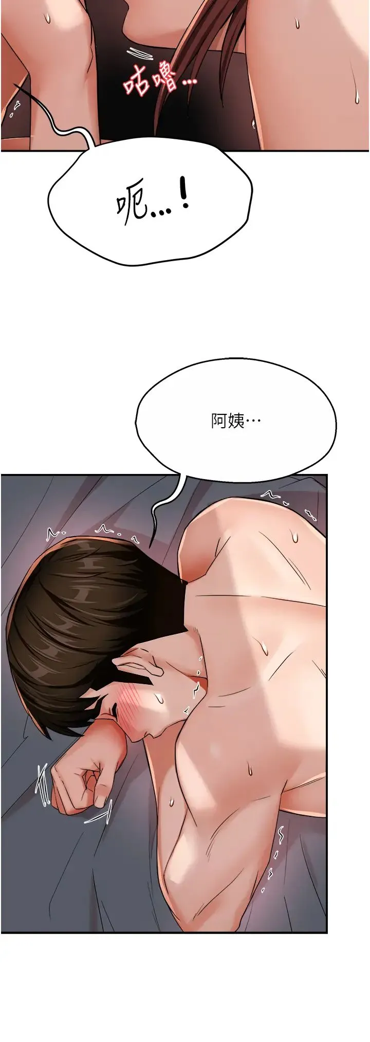 痒乐多阿姨 - 第21話-跟阿姨進房間「談談」 - page 39