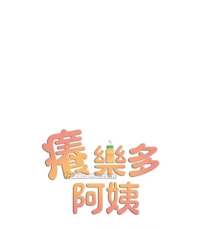 痒乐多阿姨 - 第89話-三人正面對峙 - page 28