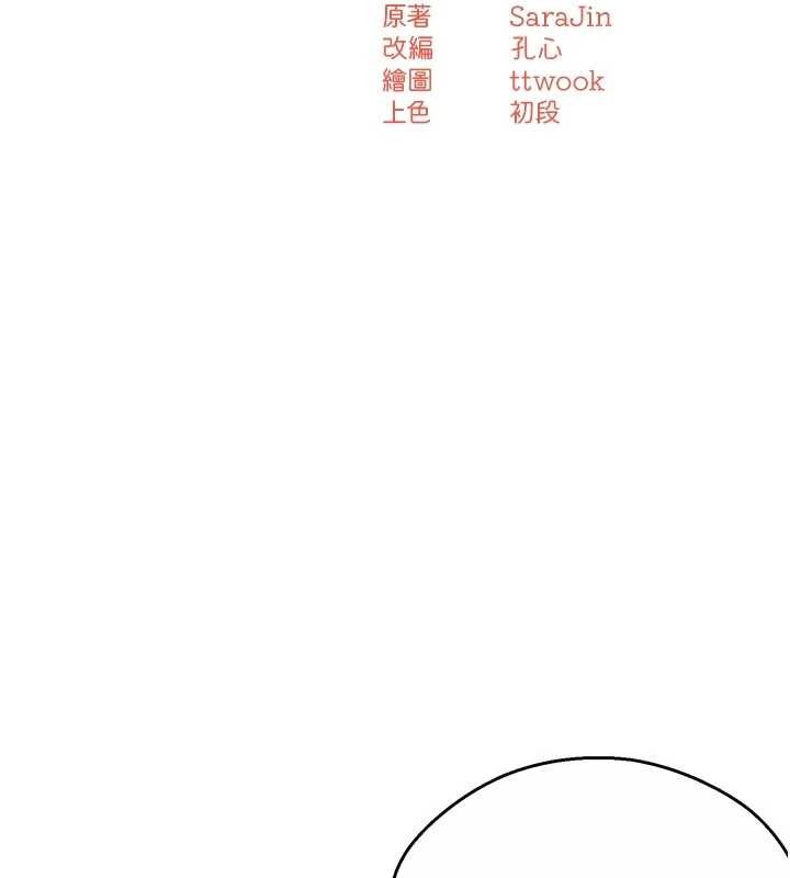 痒乐多阿姨 - 第89話-三人正面對峙 - page 29