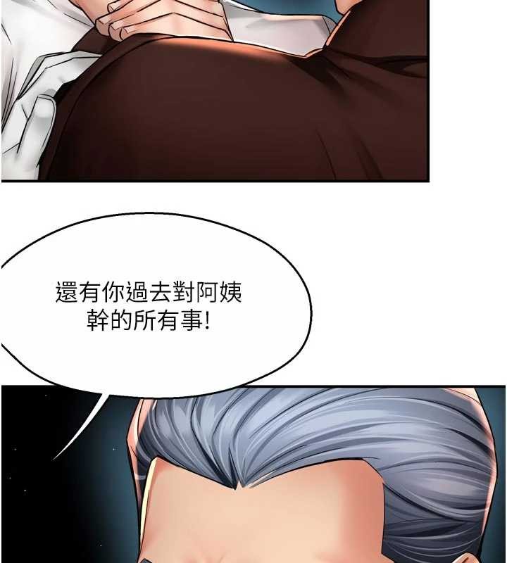 痒乐多阿姨 - 第89話-三人正面對峙 - page 40
