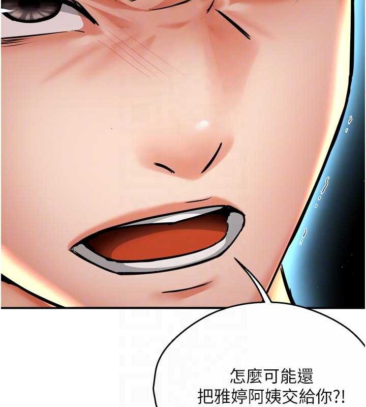 痒乐多阿姨 - 第89話-三人正面對峙 - page 43