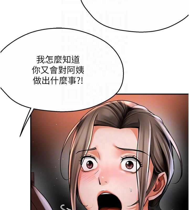 痒乐多阿姨 - 第89話-三人正面對峙 - page 44